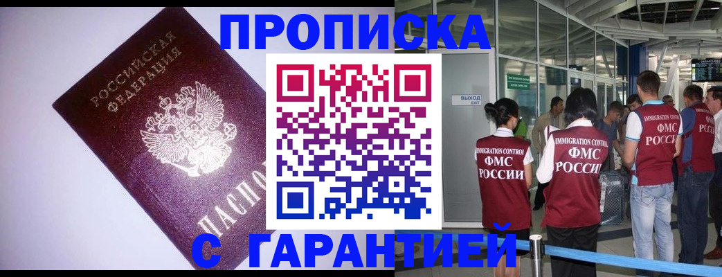 прописка для работы в Зарайске