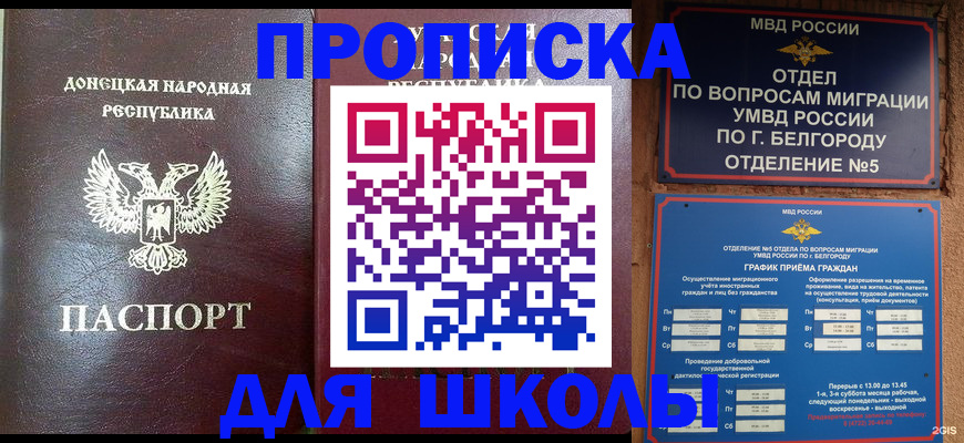 прописка для работы в Зарайске