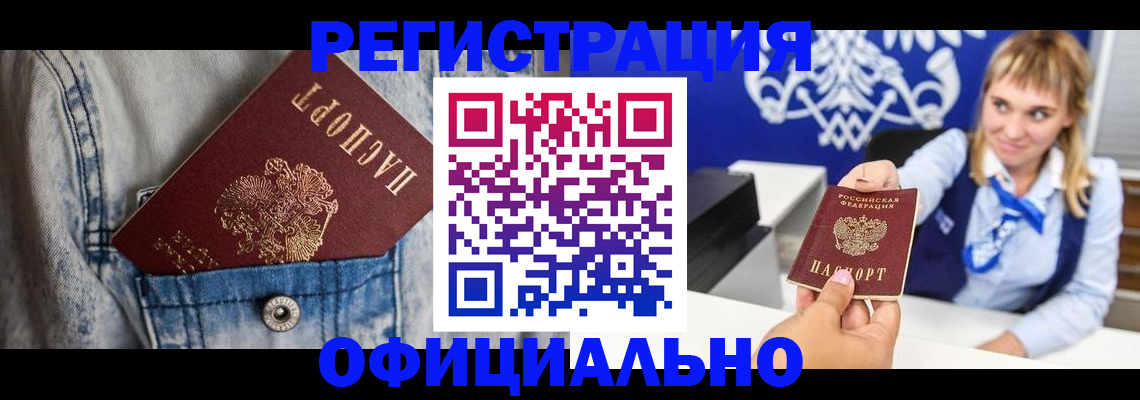 прописка 2025 в Зарайске