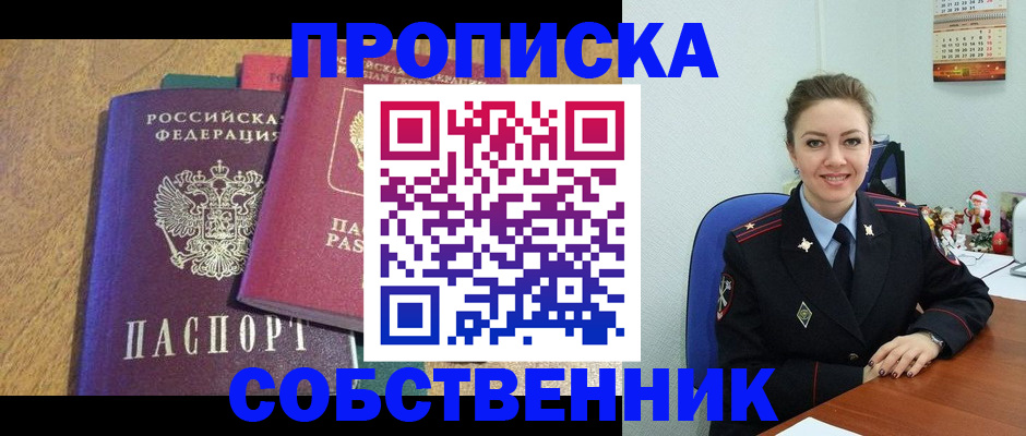 купить прописку в Зарайске