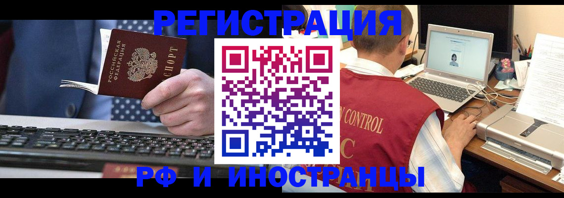 прописка для работы в Зарайске